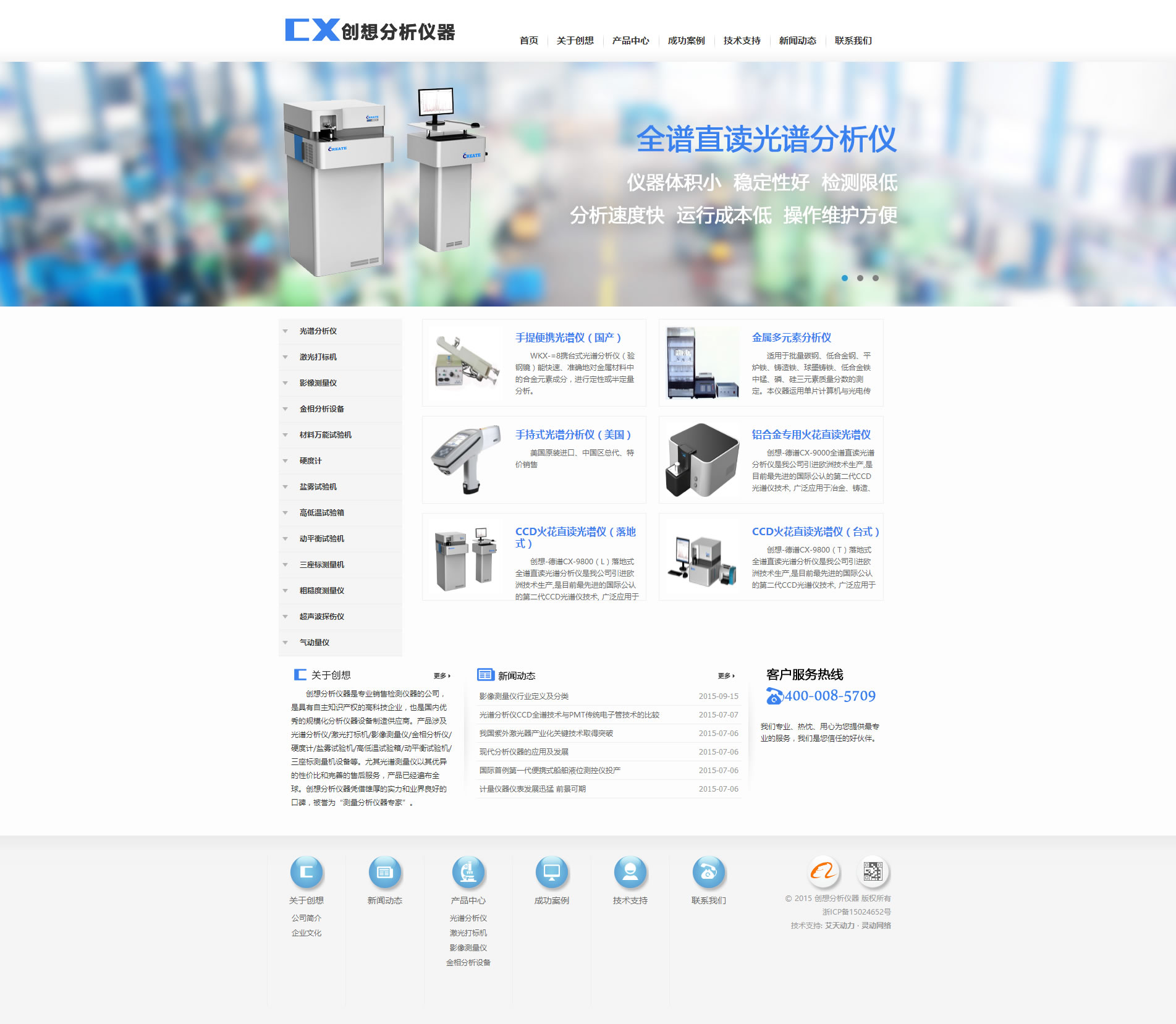 宁波创想分析仪器科技有限公司，网站建设技术支持：艾天动力
