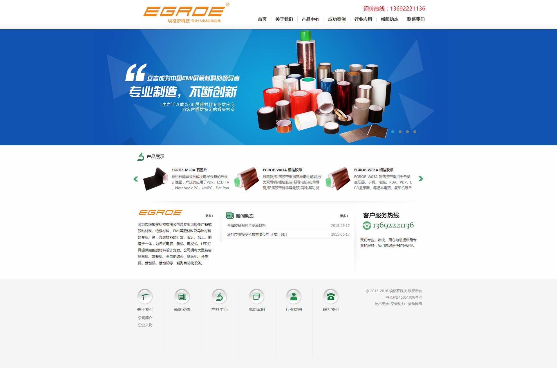 深圳市埃格罗科技有限公司,网站建设支持:艾天动力