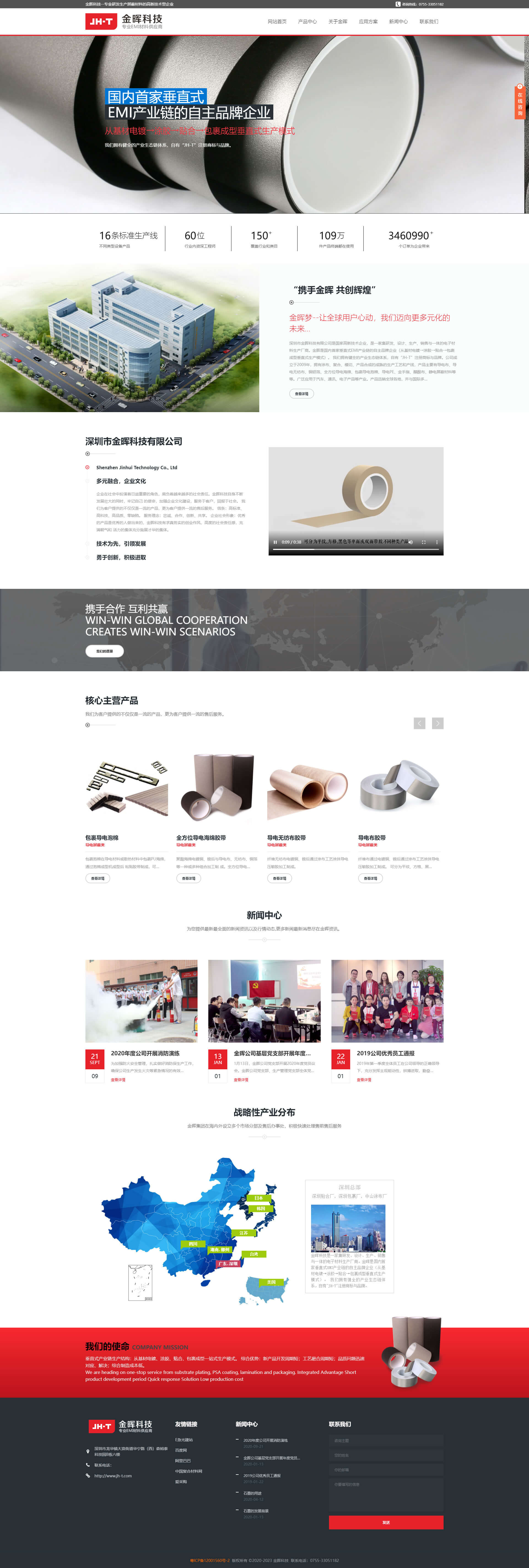 深圳市金晖科技有限公司,网站制作支持:艾天动力