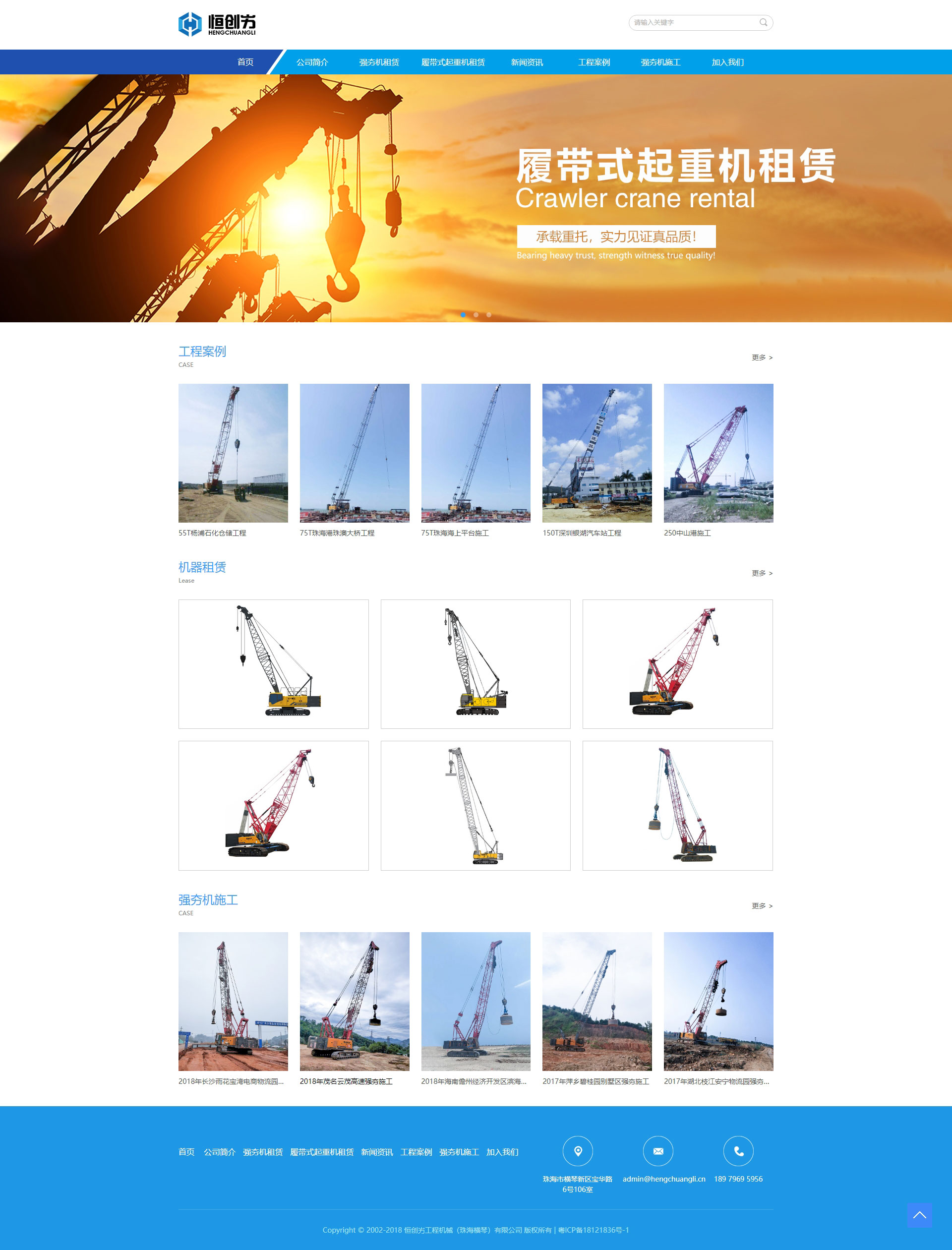 恒创屴工程机械(珠海横琴)有限公司